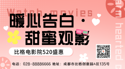 情人节电影优惠促销活动宣传二维码 模板ID：45679