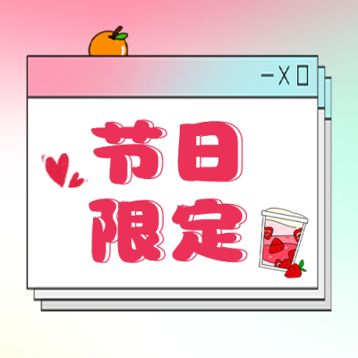 情人节限定饮品宣传公众号封面次图 模板ID:45682