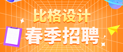 公司企业春季校园招聘商务公众号封面首图 模板ID：45711