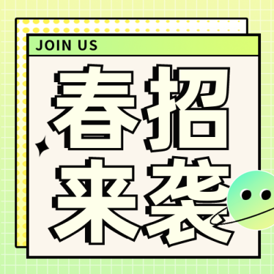 手绘渐变弥散风春季校招春招公众号封面次图 模板ID：45720
