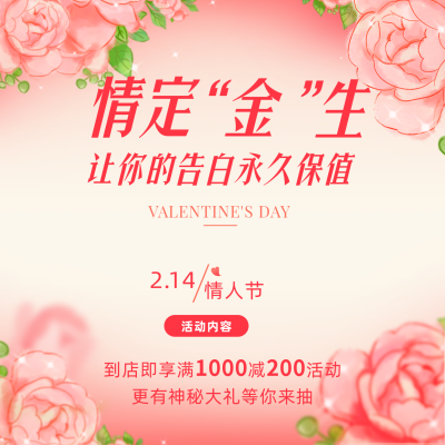 手绘浪漫情人节玫瑰活动方形海报 模板ID：45723