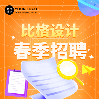 公司企业春季校园招聘商务方形海报 模板ID：45709