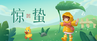 惊蛰手绘可爱公众号封面首图 模板ID:45725
