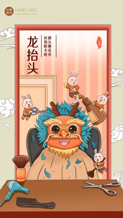 橙色手绘风龙抬头宣传手机海报 模板ID：45893