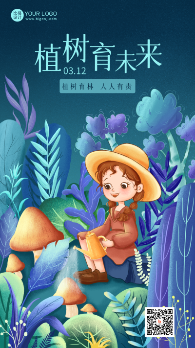 蓝色手绘风植树节宣传手机海报 模板ID:45915