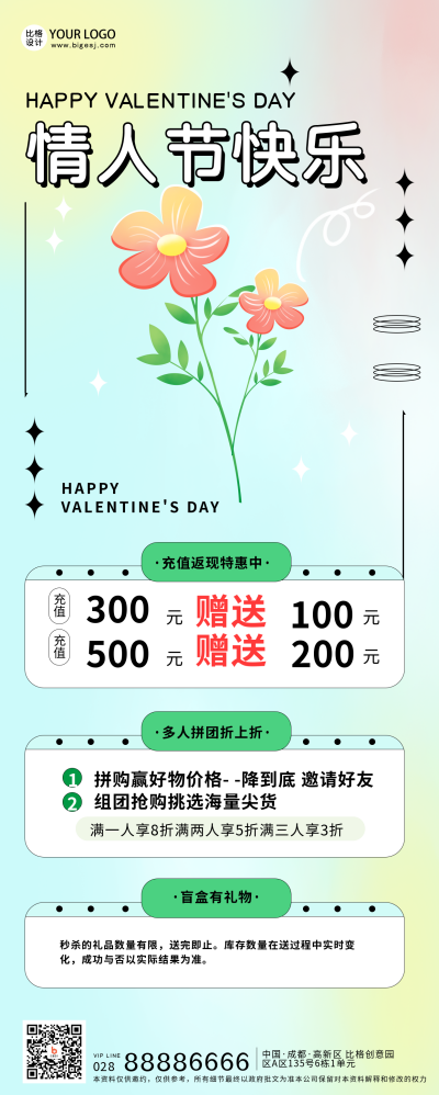 蓝色弥散风情人节活动宣传长图海报 模板ID：45887