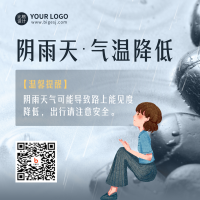 降温降雨提醒方形海报 模板ID：45757