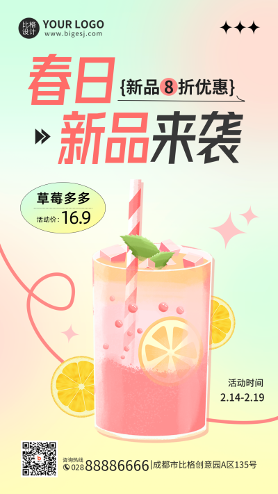 弥散风春日新品宣传手机海报 模板ID：45793