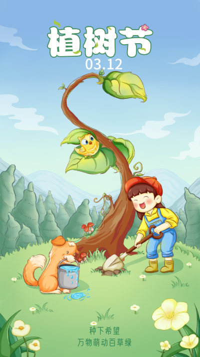 蓝色手绘风植树宣传手机海报 模板ID:46377