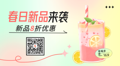 弥散风春日新品宣传二维码 模板ID：45796