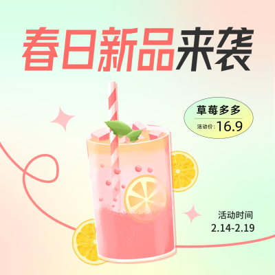 弥散风春日新品宣传方形海报 模板ID：45794