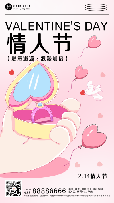 粉色手绘风情人节宣传手机海报 模板ID:45879