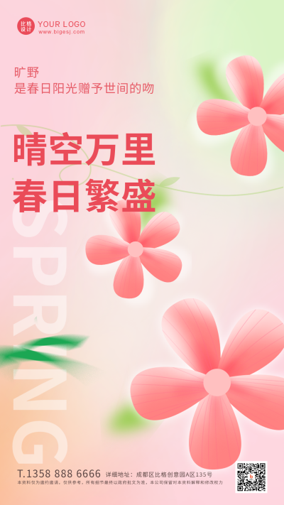 春季春天花朵弥散风春游踏青手机海报 模板ID:45834
