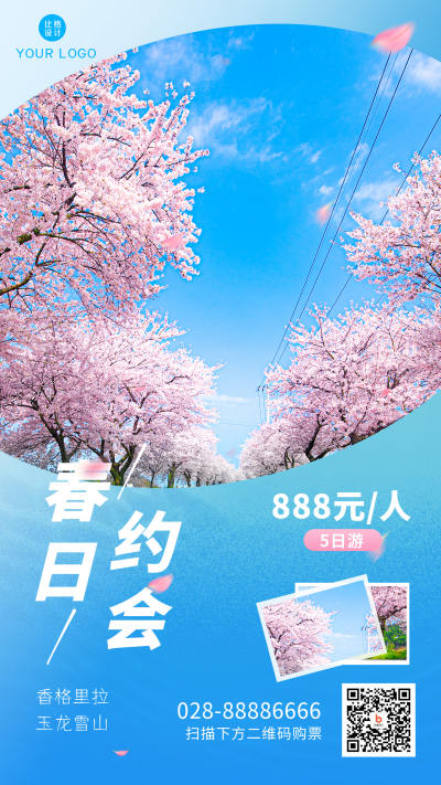 春季春天旅游踏青赏花樱景点手机海报 模板ID:45813
