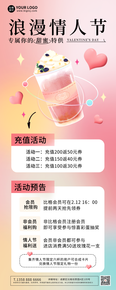 粉色渐变情人节活动宣传长图海报 模板ID:45964