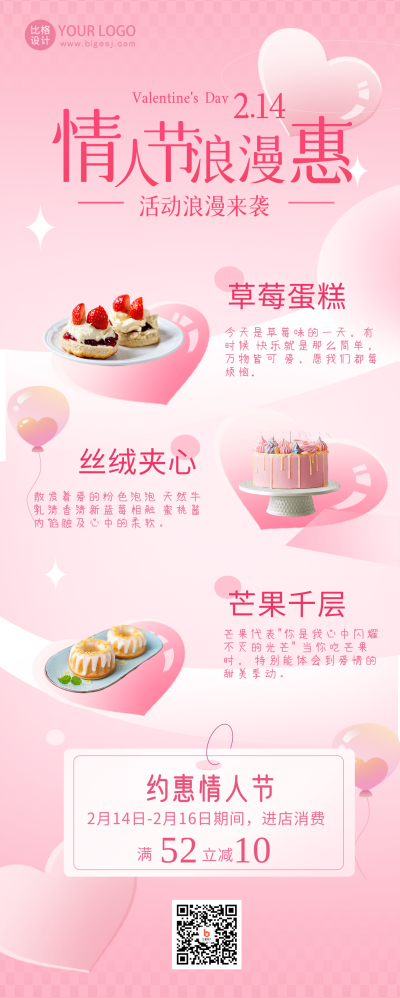 粉色简约风情人节促销类长图海报 模板ID:46105