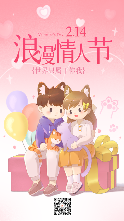 粉色手绘风情人节宣传手机海报 模板ID：46098