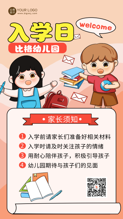 黄色手绘风入学日宣传手机海报 模板ID：46363