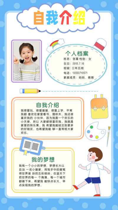 蓝色可爱风幼儿园自我介绍宣传手机海报 模板ID:46421