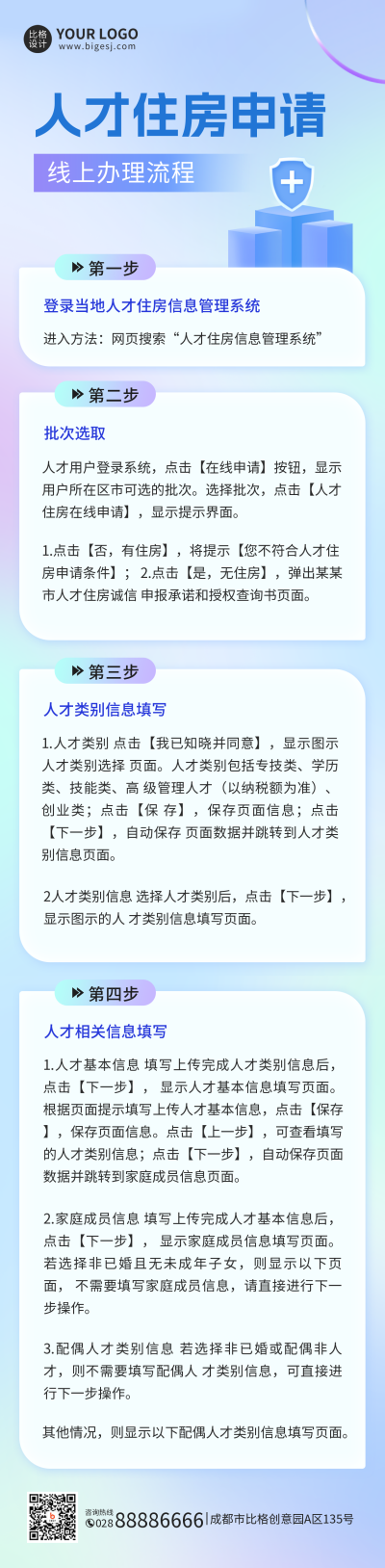 弥散风人才住房申请政策长图海报 模板ID：45880