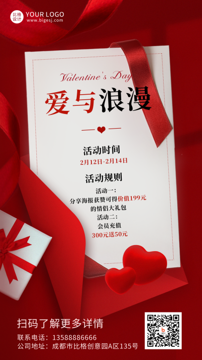 情人节购物优惠促销活动宣传手机海报 模板ID：45865