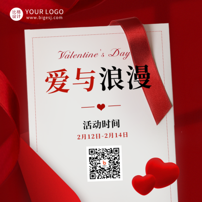 情人节优惠促销购物活动方形海报 模板ID:45883