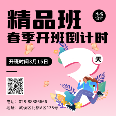 春季招生教育培训学习宣传方形海报 模板ID：45902