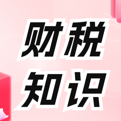 政策解读个人所得税办理流程公众号封面次图 模板ID：45944