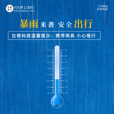 温度计降温提醒天气宣传方形海报 模板ID：45932