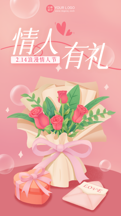 粉色手绘风情人节花束手机海报 模板ID:46090
