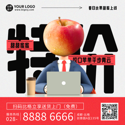 苹果水果优惠促销趣味方形海报 模板ID:45951