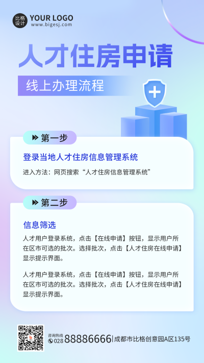 弥散风人才住房申请政策手机海报 模板ID:46046