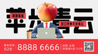 苹果水果趣味优惠促销二维码 模板ID：46008