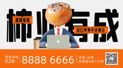 柿子水果趣味优惠福利二维码 模板ID:46005