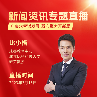 新闻政策专题直播方形海报 模板ID：46037