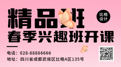 春季招生教育培训学习二维码 模板ID:46023