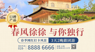 旅游出行优惠报名宣传二维码 模板ID:46052