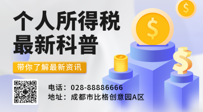 个人所得税政务科普宣传二维码 模板ID：46055