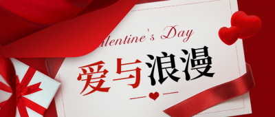 情人节促销优惠福利宣传封面首图 模板ID:46058