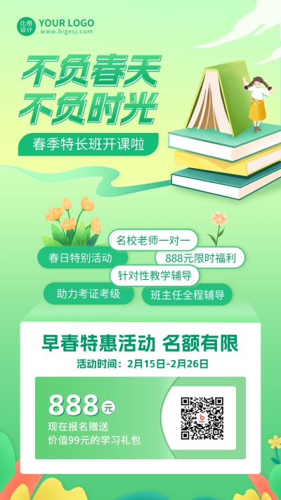 春季招生手机海报 模板ID:46075