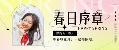 你好春天日签照片出行封面首图 模板ID:46086