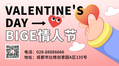情人节爱心爱情活动趣味二维码 模板ID：46110