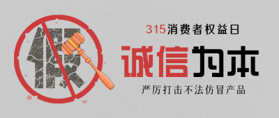 灰色怀旧消费者权益宣传封面首图 模板ID：46122