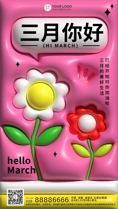 粉色膨胀风三月你好宣传手机海报 模板ID:46140