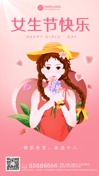 粉色手绘风女生节宣传手机海报 模板ID：46212
