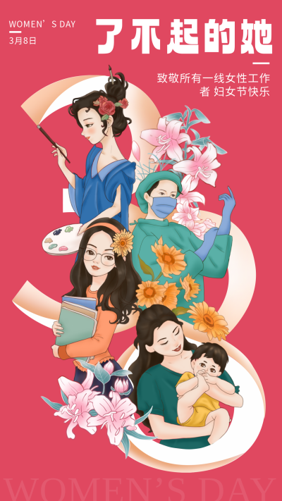 红色手绘风妇女节宣传手机海报 模板ID:46410