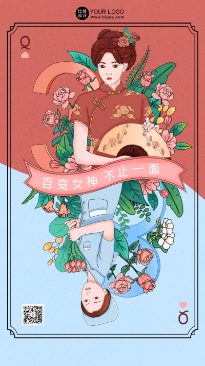 红色手绘风女神节宣传手机海报 模板ID：46481