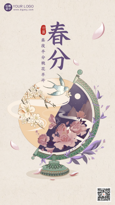 黄色手绘风春分宣传手机海报 模板ID:46446