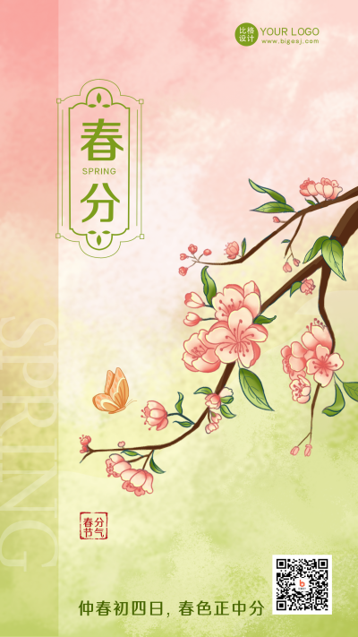 粉色手绘风节气春分宣传手机海报 模板ID:46379