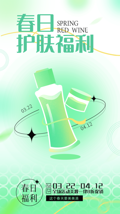 绿色手绘风春日福利宣传手机海报 模板ID：46387